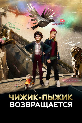 Chizhik-Pyzhik Returns poster