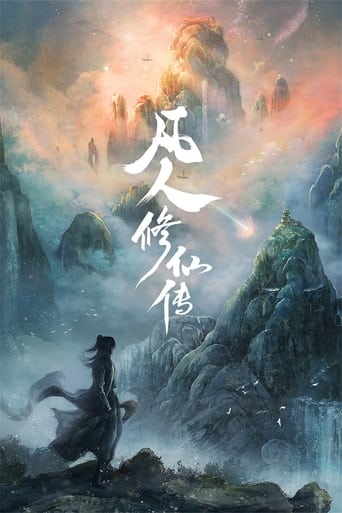 Poster of 凡人修仙传