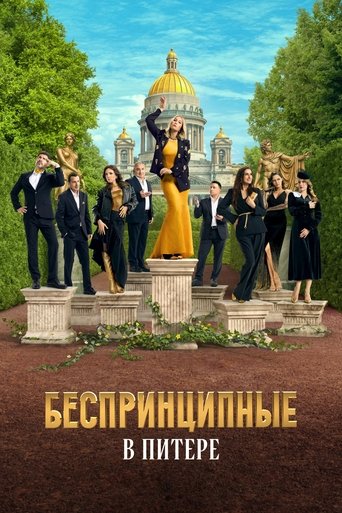 Unprincipled in St-Petersburg (2025)
