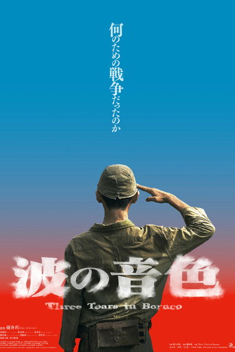 波の音色