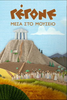 Γέγονε – Μέσα στο Μουσείο poster