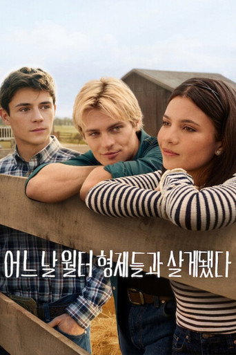 어느 날 월터 형제들과 살게 됐다 시즌 3