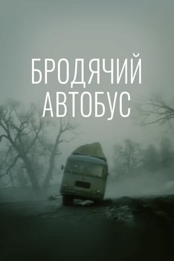 Poster of Бродячий автобус