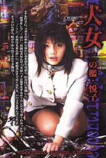 Inujo Ichino Cage, Yumiko poster 3