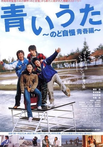 Poster of 青いうた　のど自慢 青春編