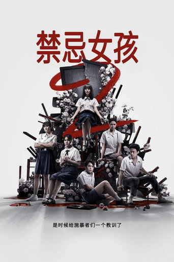 第 2 季 poster