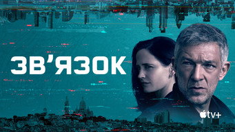 #15 Зв’язок