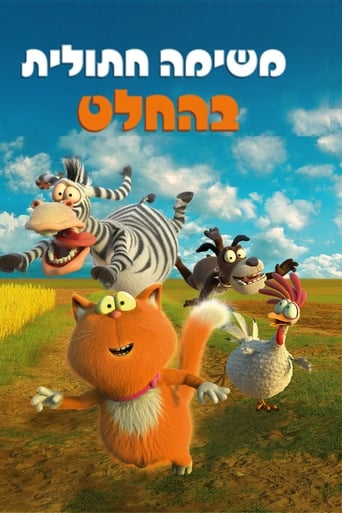 משימה חתולית בהחלט