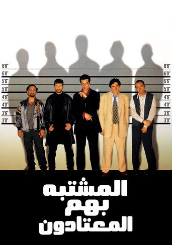 المشتبه بهم المعتادون