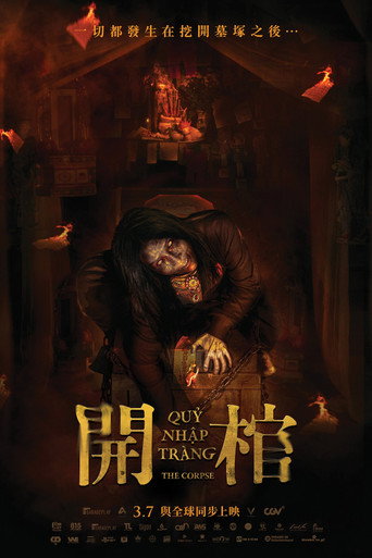 开棺