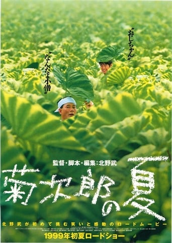 poster Kikujiro