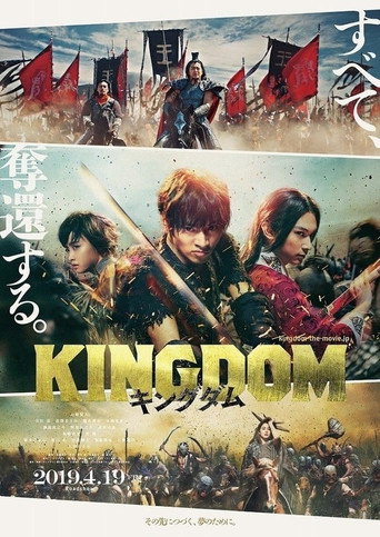 キングダム シリーズ