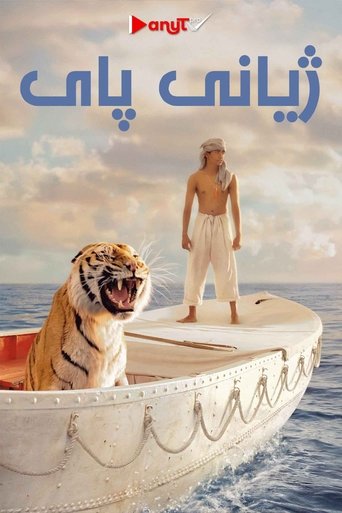 Life of Pi