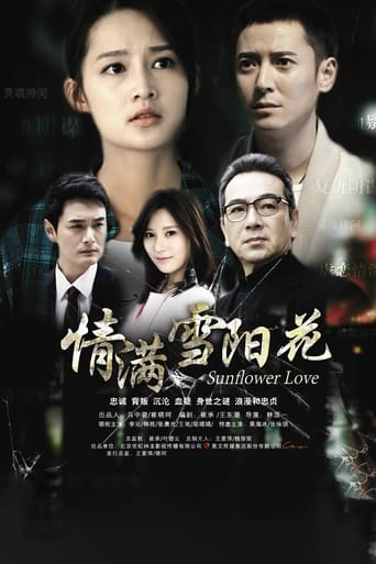 Poster of Sunflower Love
