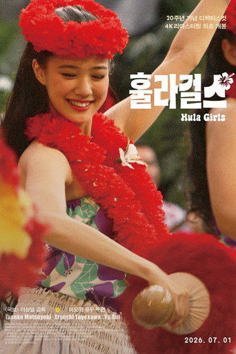 훌라 걸스