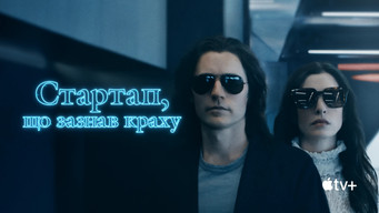 #13 Стартап, що зазнав краху