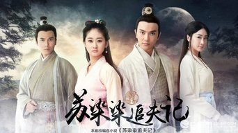 苏染染追夫记 - S1E01