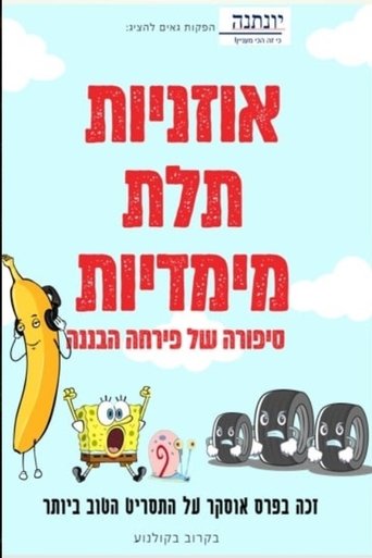 Super headphones | אוזניות תלת מימדיות (2021)