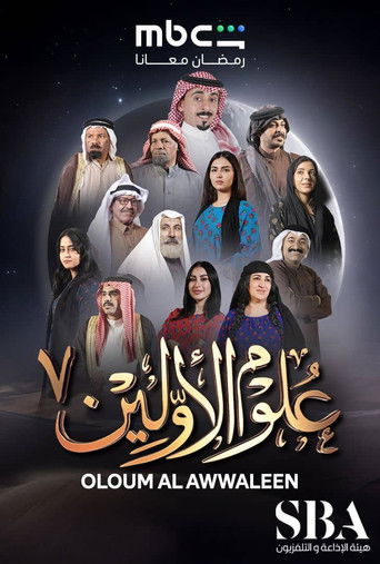 علوم الاولين