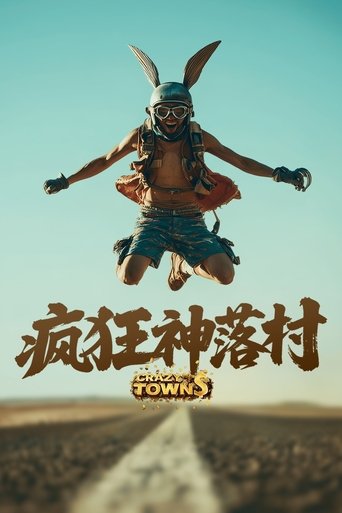 疯狂的神落村