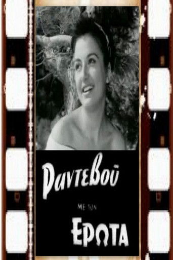 Ραντεβού με τον έρωτα