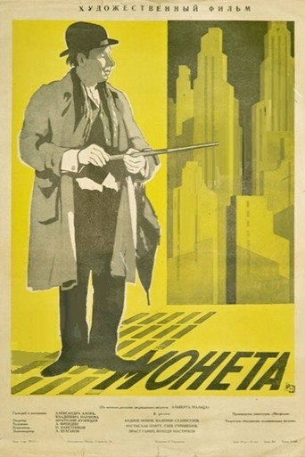 The Coin (1962)