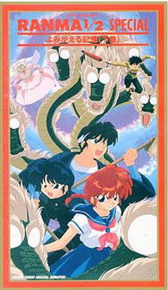 Ranma ½: Reawakening Memories (2)