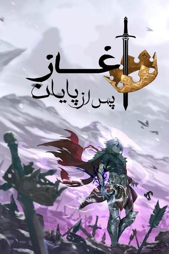 البداية بعد النهاية