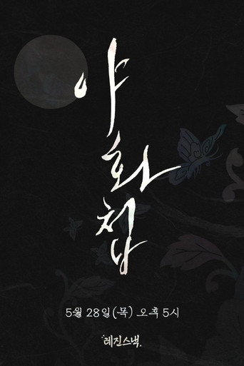 Painter of the Night