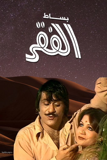 Besat Al Fagr (1979)
