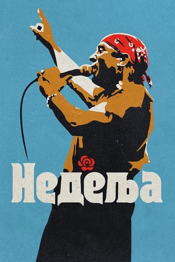 Недеља