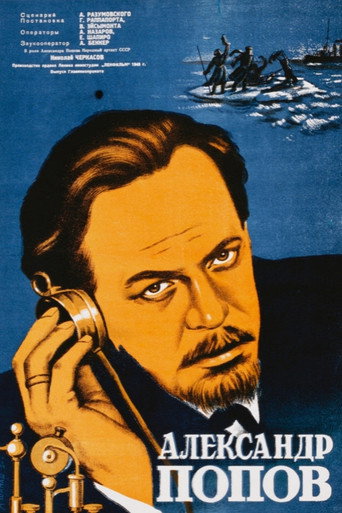Александр Попов