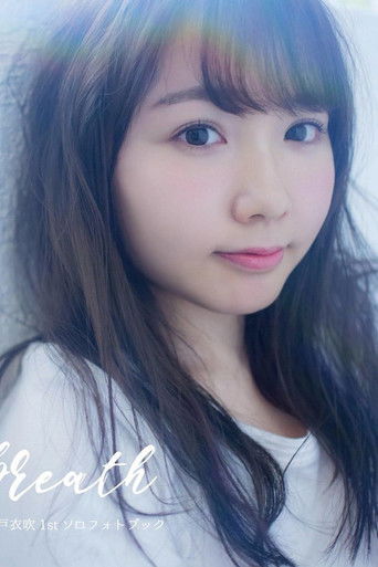 Foto de 木戸衣吹