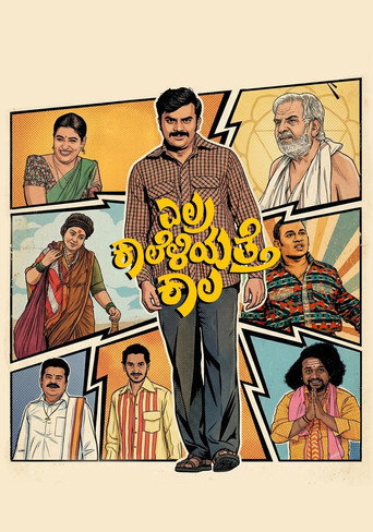 Elra Kaaleliyatte Kaala (2026)