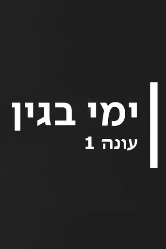Begin: Season 1