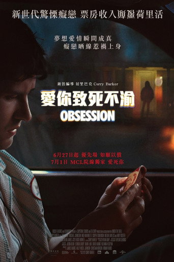 Obsesión — poster 275, 720 × 1080
