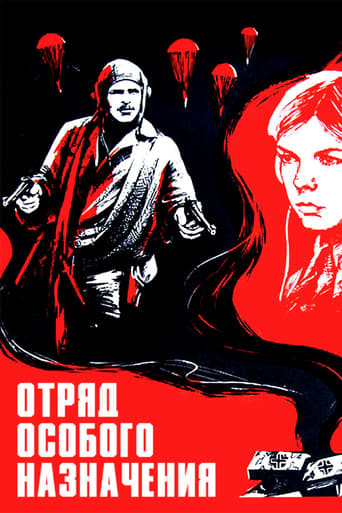 Poster of Отряд особого назначения