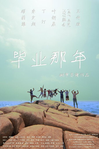 That Year School Ended (1970)