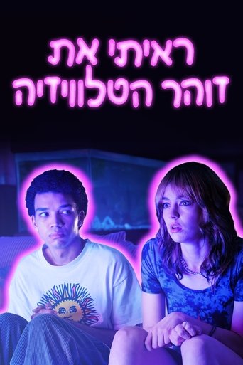 ראיתי את זוהר הטלוויזיה