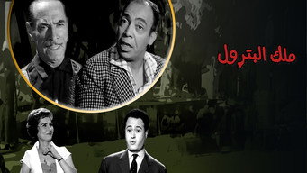 The King of Petrol (1962)