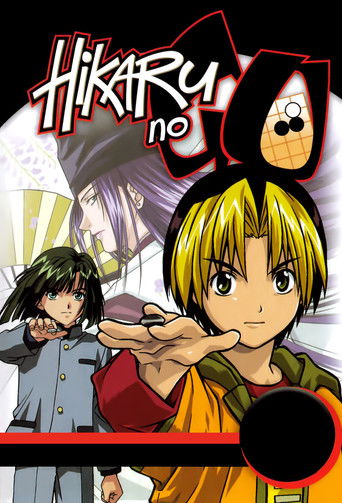 Poster of Hikaru no Go