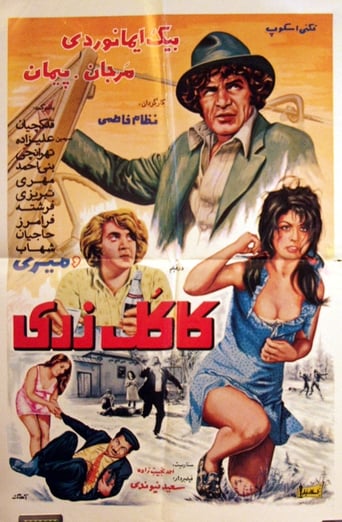 Poster of كاكل زری