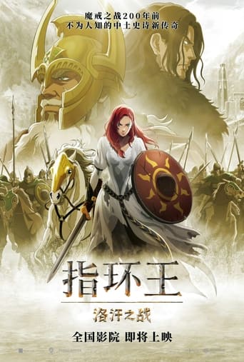 指环王:洛汗之战