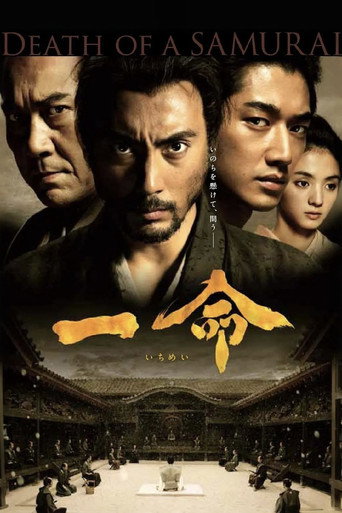 一命