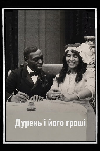 Дурень і його гроші