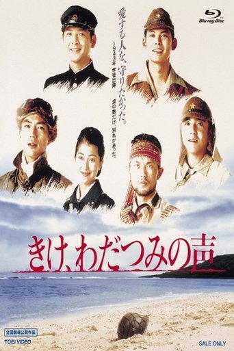 Poster of きけ、わだつみの声