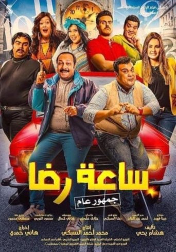 Rida's Clock (2019)
