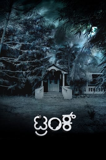 Poster of ಟ್ರಂಕ್