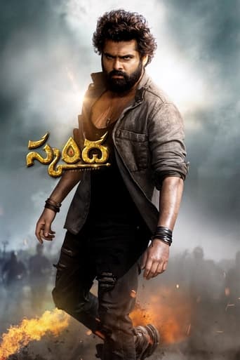 Poster of స్కంధ