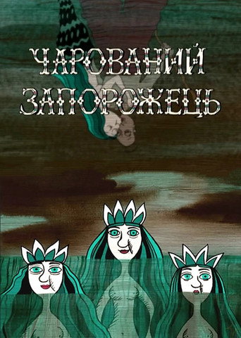 Charmed Zaporozhets (2006)